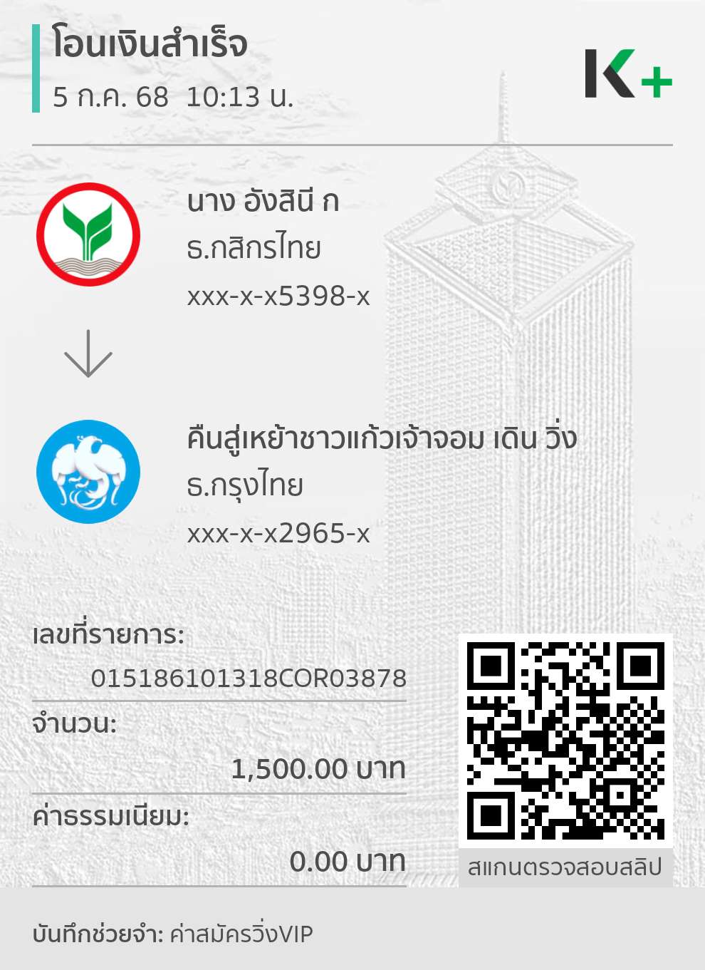 Payment Slip